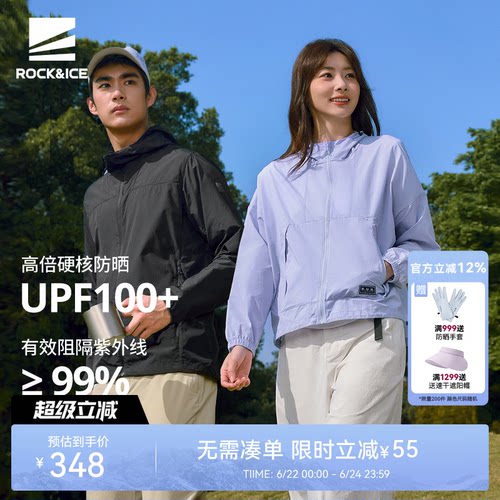 ROCKICE女轻薄透气凉感防晒衣男