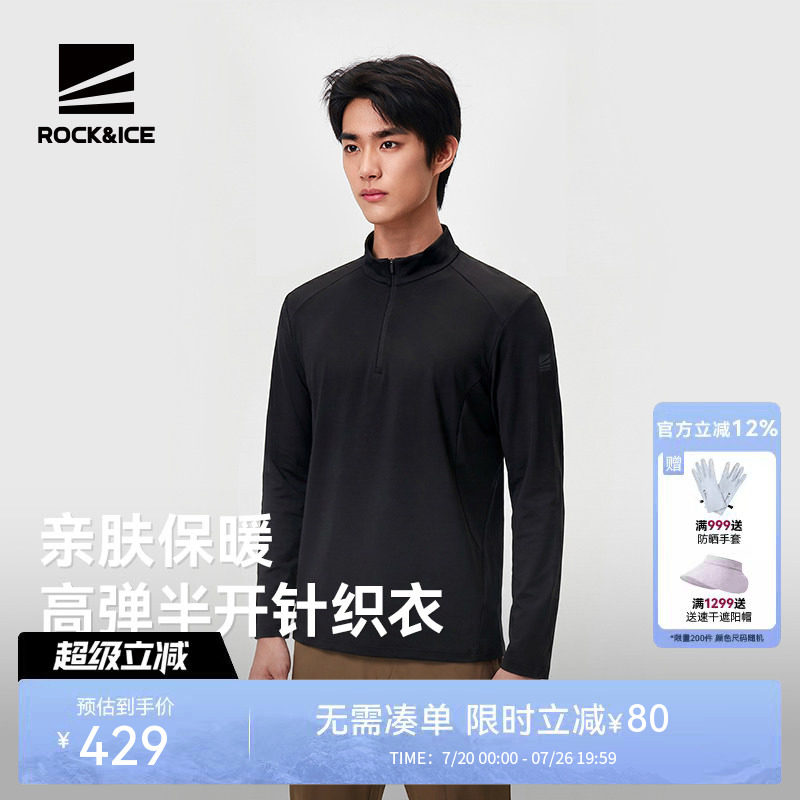ROCKICE立领半开衫针织衣男户外弹力运动保暖打底衫秋冬休闲上衣