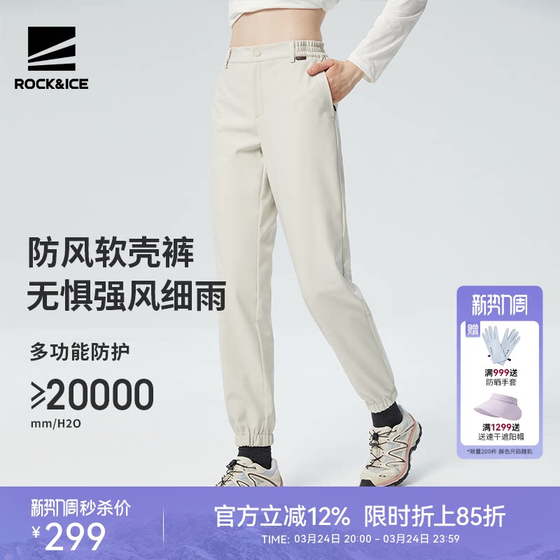 ROCKICE软壳冲锋裤女款户外防风防水束脚裤秋冬加厚保暖登山裤子