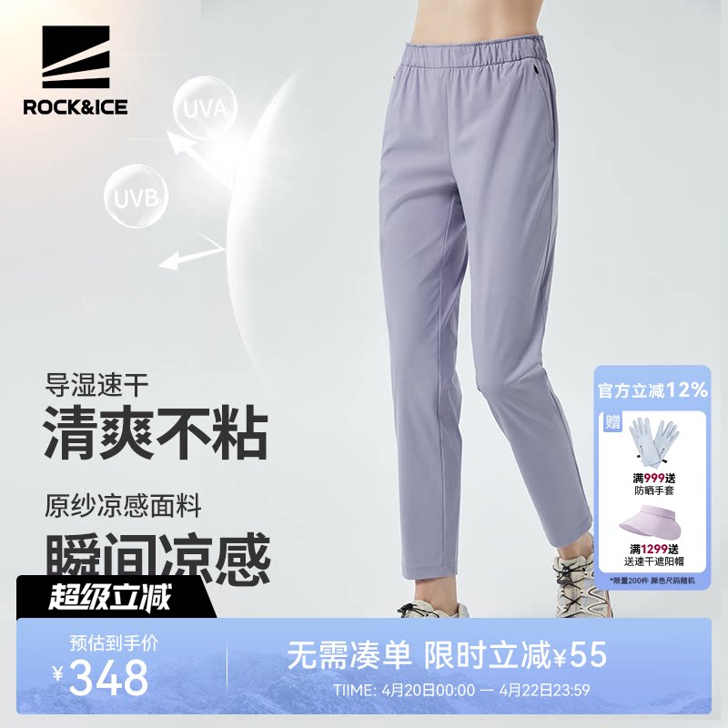 ROCKICE户外速干裤女夏薄款防晒裤冰丝运动休闲跑步裤登山长裤子