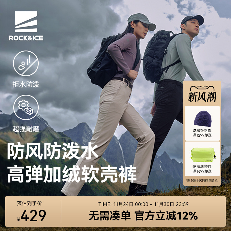ROCK&ICE防风耐磨徒步软壳裤