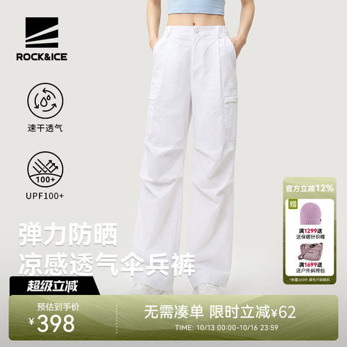 ROCK&ICE凉感防晒工装伞兵裤女款