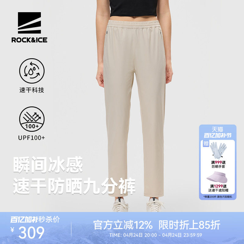 ROCKICE速干裤女新款户外高弹透气徒步防晒裤春夏休闲运动九分裤