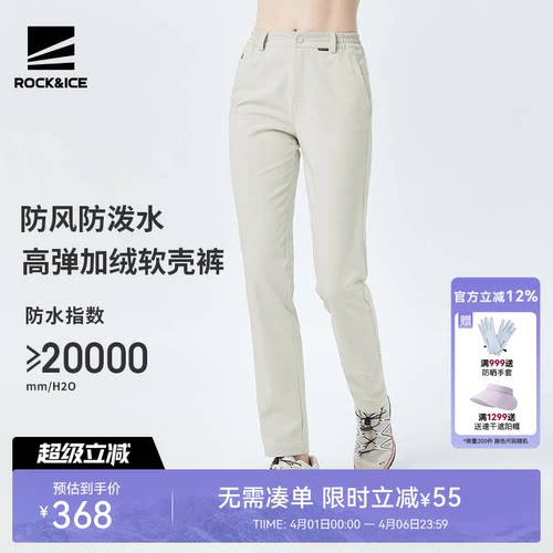 ROCK&ICE户外新款软壳冲锋裤女
