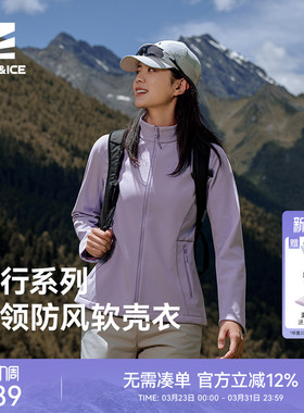 ROCKICE立领软壳衣女新款户外防风保暖徒步登山外套商务休闲夹克