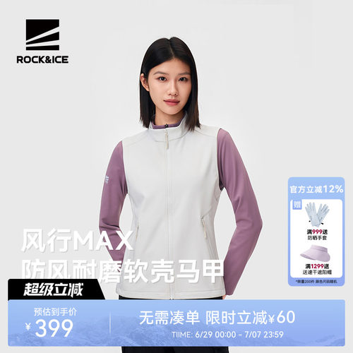 ROCK&ICE软壳马甲女弹力防风保暖