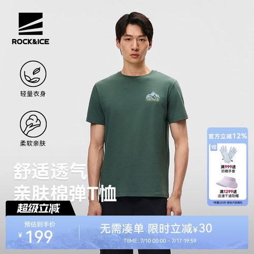 ROCK&ICE舒适弹力亲肤棉T恤男款