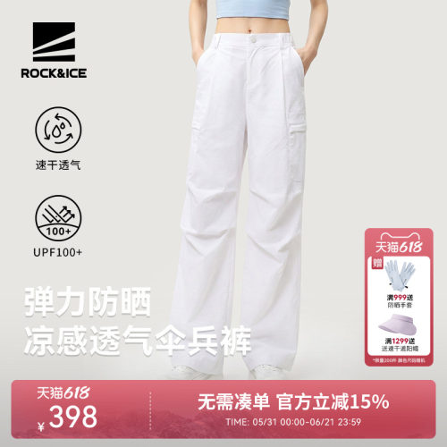 ROCK&ICE凉感防晒工装伞兵裤女款