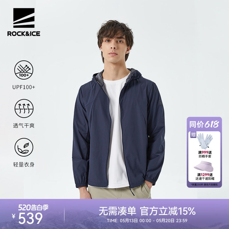 ROCKICE户外透气防晒衣男款防紫外线夹克外套休闲运动防晒服上衣