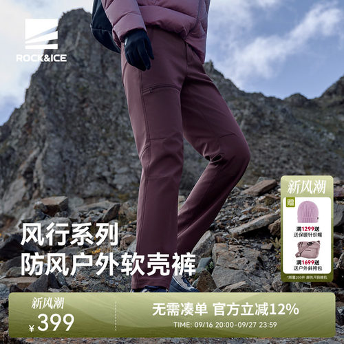 ROCKICK软壳冲锋裤女防风保暖裤
