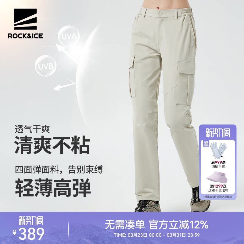 ROCKICE速干裤女夏季薄款户外徒步登山裤弹力休闲工装裤运动裤子