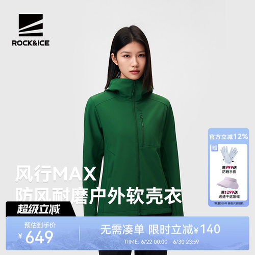 ROCK&ICE防风耐磨户外软壳衣女款