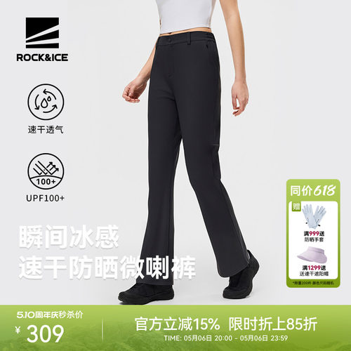 ROCKICE微喇速干裤女透气防晒裤