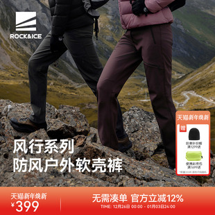 男户外休闲徒步运动长裤 秋冬保暖加绒裤 女新款 ROCKICE防风软壳裤