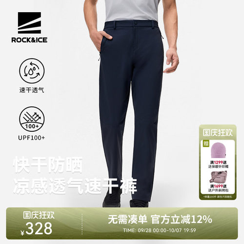 ROCKICE快干透气裤男夏季薄款