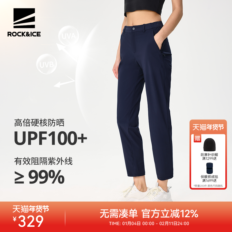 ROCKICE防晒裤女夏季户外超轻弹力冰丝速干裤徒步登山裤直筒裤子,户外/登山/野营/旅行用品,防晒裤,淘宝优惠券,粉丝福利购,淘宝优惠卷