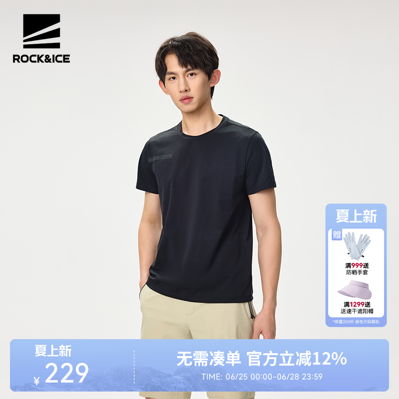 ROCKICE速干T恤男夏季户外防晒半袖跑步健身运动短袖徒步速干衣