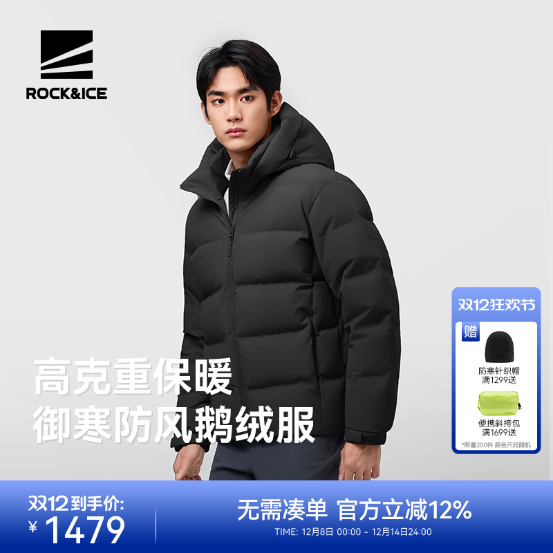 ROCK&ICE防风御寒保暖鹅绒服男款