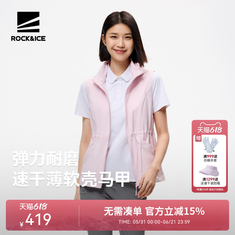 ROCKICE弹力速干马甲女款户外防晒软壳马夹春夏轻量防风透气背心
