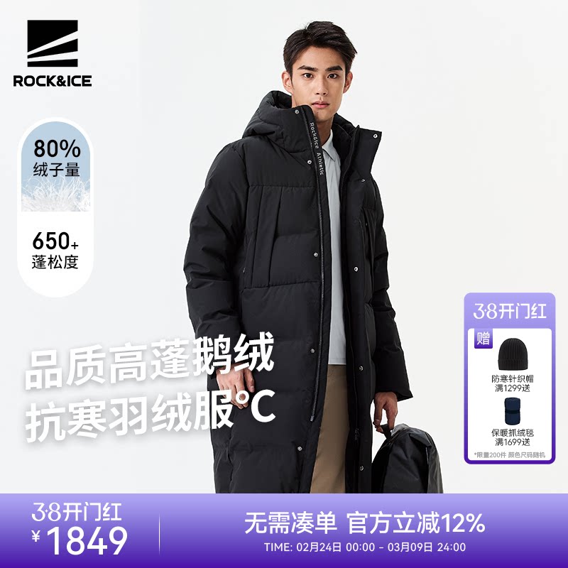 ROCKICE长款羽绒服男鹅绒新款加厚保暖大衣户外防风防寒羽绒服
