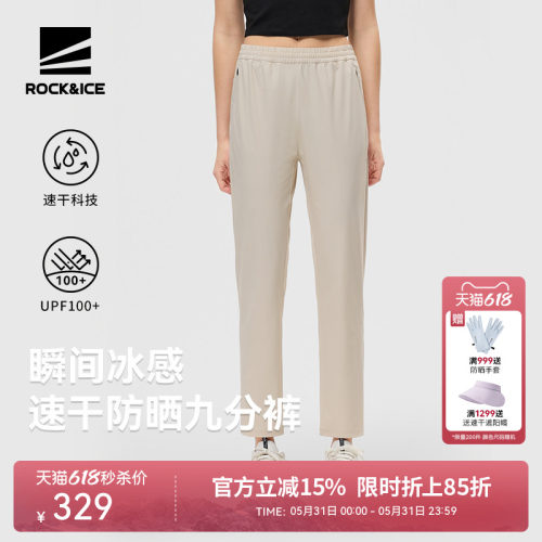 ROCKICE速干裤女透气防晒九分裤