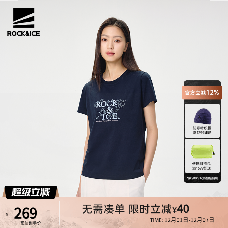 ROCKICE短袖女防晒速干圆领T恤