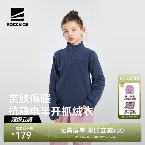 rockice保暖半开襟抓绒衣男女童