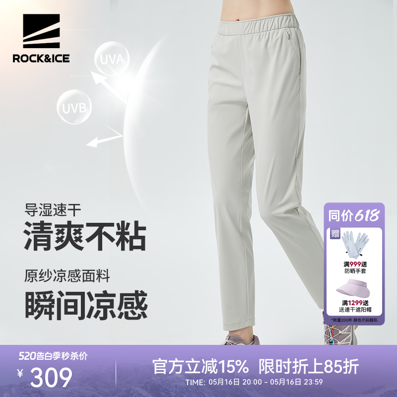 ROCKICE白色速干裤女夏薄款休闲冰丝防晒裤户外弹力运动直筒裤子