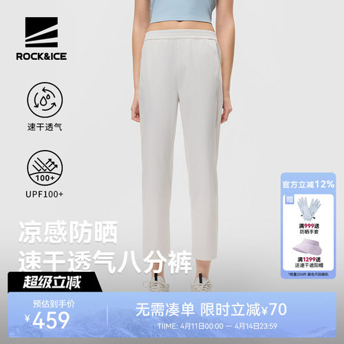 ROCKICE八分裤女速干凉感防晒裤