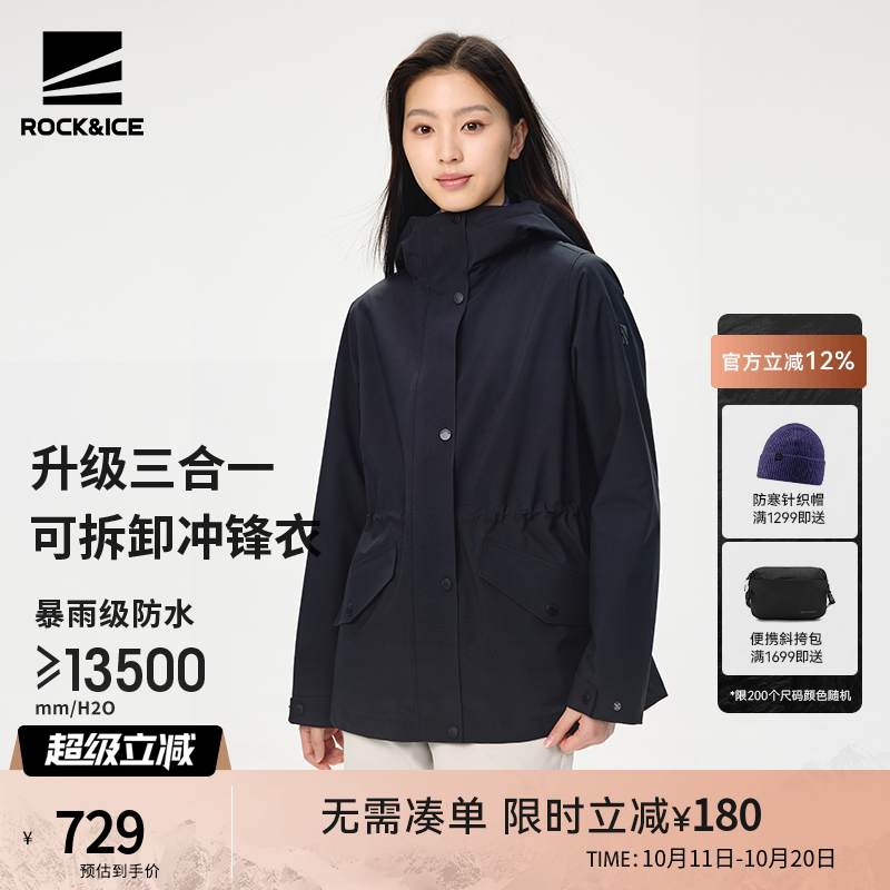 ROCKICE冲锋衣女三合一夹克户外防风保暖徒步登山服防水透气外套