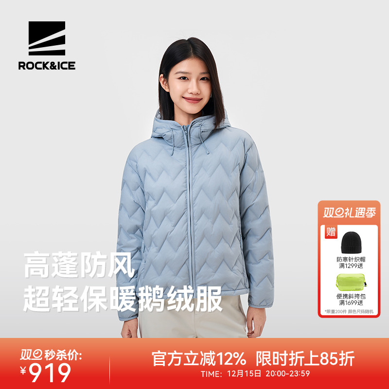 ROCK&ICE高蓬超轻保暖鹅绒服女款