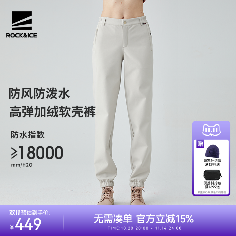 ROCKICE防泼水抓绒软壳裤女