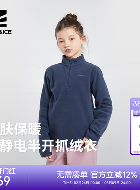 ROCKICE儿童抓绒衣女弹力保暖摇粒绒外套男童半开襟卫衣秋冬上衣