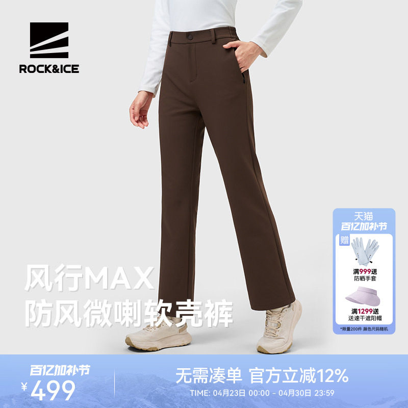 ROCKICE时尚微喇软壳裤女户外防风保暖徒步登山裤运动休闲长裤子