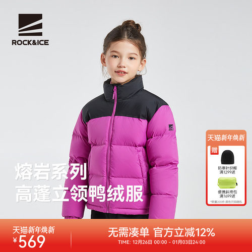 ROCKICE秋冬保暖羽绒夹克男女童