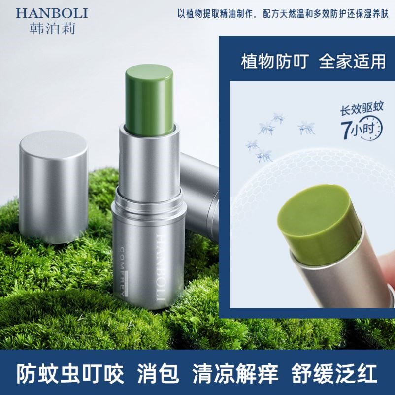 韩泊莉舒爽紫草膏 防蚊止痒棒新生儿适用 天然植物配方驱蚊产品