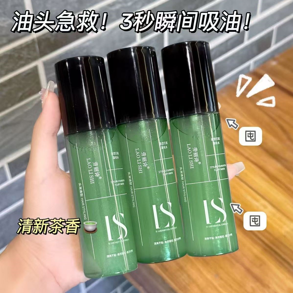 抖音同款头发蓬松水蓬发免洗发丝自然空气喷雾啫喱水造型定型发胶图片