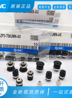 SMC真空吸盘ZP3-T04BN/T06BS/T08/T10/T13/T16/BN-BS-UMS-UMN-A5