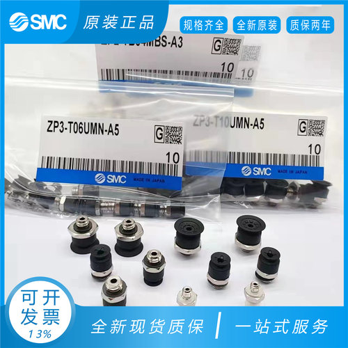 SMC真空吸盘ZP3-T04BN/T06BS/T08/T10/T13/T16/BN-BS-UMS-UMN-A5