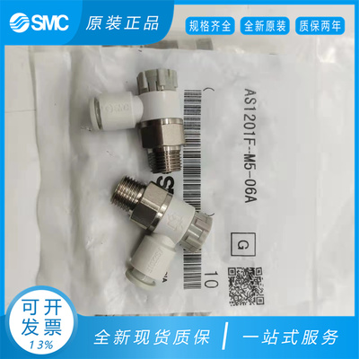 SMC接头AS1201F-M5-04A/06A AS2201F-01/02-06/08SA调速阀1211F