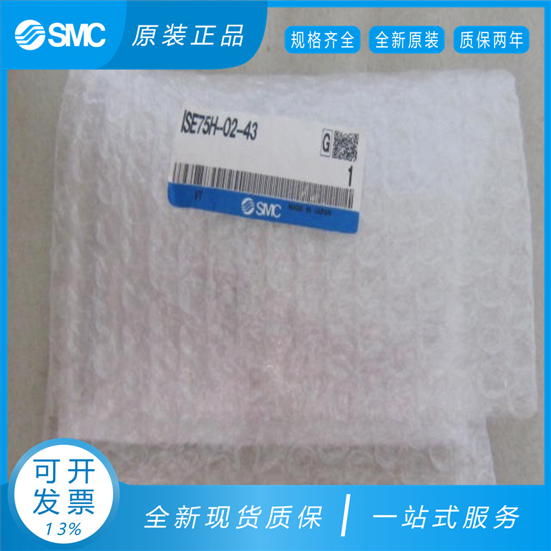 SMC全新原装正品压力开关ISE75-02-43 ISE75-02-43-SA现货