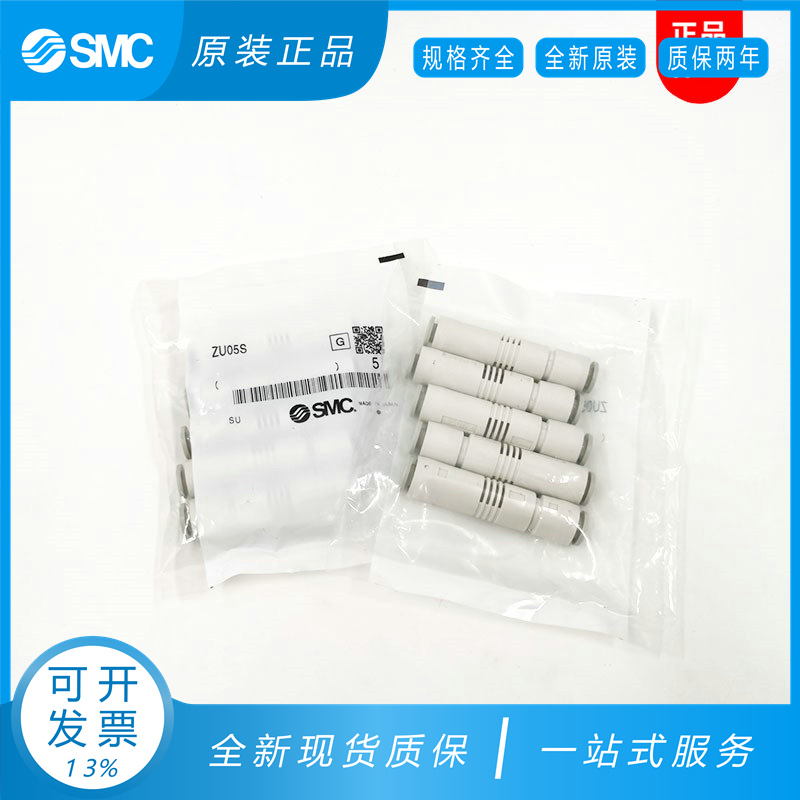 原装SMC ZU07S ZU07L ZU05S ZU05L ZU05SA ZU07LA塑料管式负压发