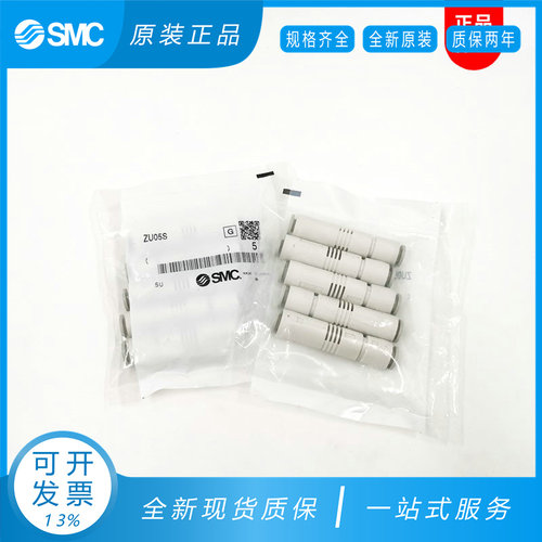 原装SMC ZU07S ZU07L ZU05S ZU05L ZU05SA ZU07LA塑料管式负压发