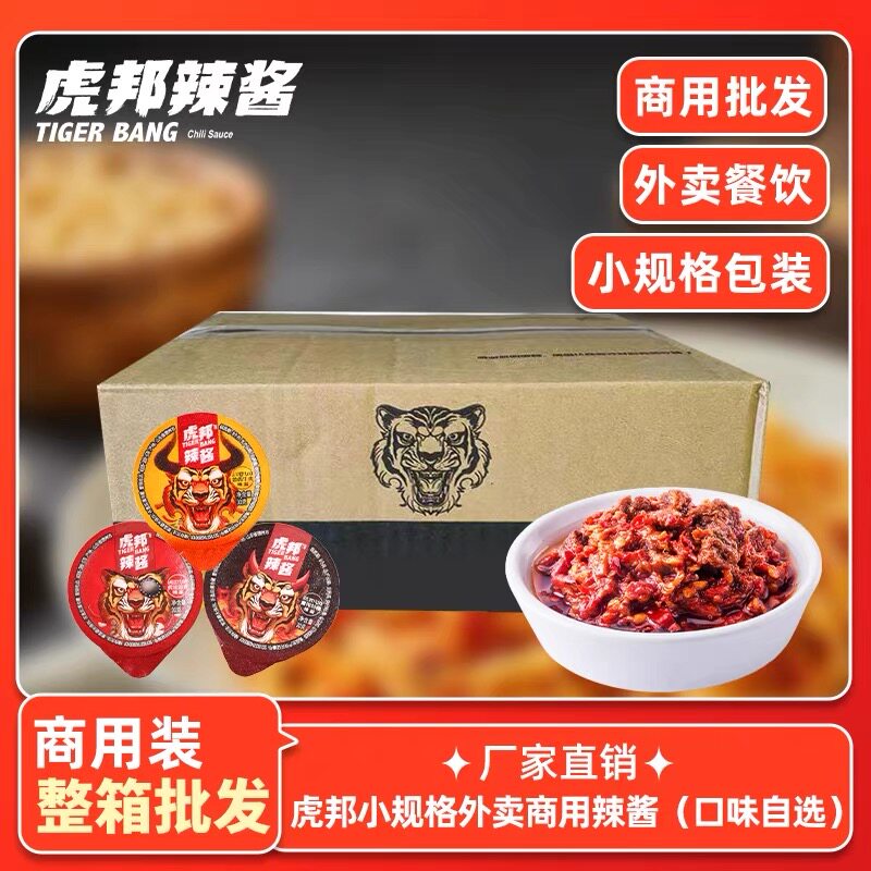 【整箱批发】虎邦辣酱30g鲁西牛肉蒜蓉魔鬼特辣酱拌饭拌面辣椒酱