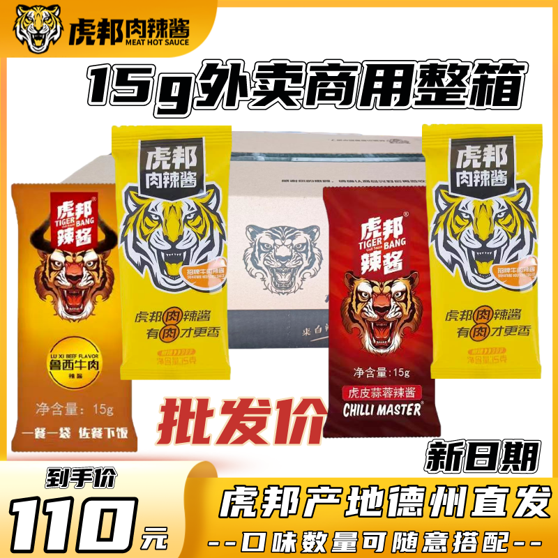 【外卖商用】虎邦辣酱鲁西风味牛肉酱15g袋装整箱特辣拌饭辣椒酱,粮油调味/速食/干货/烘焙,辣椒酱,淘宝优惠券,粉丝福利购,淘宝优惠卷