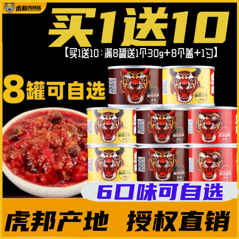 虎邦牛肉酱50g魔鬼特辣拌面酱