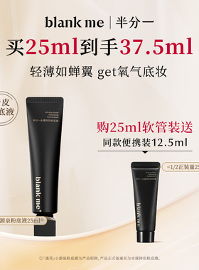 [官方正品] blankme半分一水漾小源泉粉底液干皮水润保湿持妆