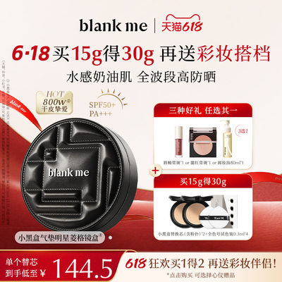 【618狂欢】blankme半分一小黑盒气垫干皮粉霜bb霜防晒持久遮瑕