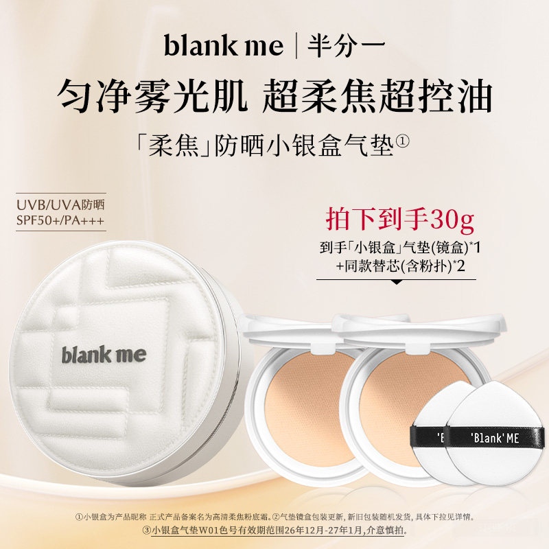 ����Ʒ�����滻о��blankme���һ С����������Ƥ��˪������� 429Ԫ��3��(��143Ԫ/��)