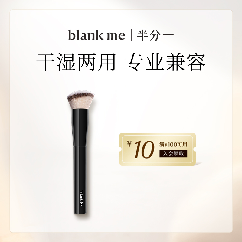 blankme半分一大师无痕专业底妆刷散粉刷化妆刷Pro-封面